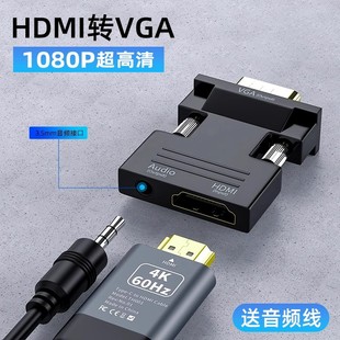 hdmi转vga转换器带音频高清转接头电脑显示器电视母口av机顶盒线