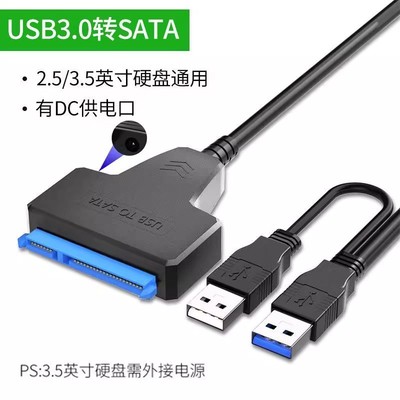 SATA转USB3.0易驱线电脑手机连接3.1硬盘2.0连接转接线2.5/3.5英寸机械/固态硬盘读取器