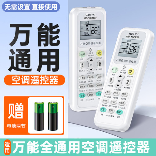 适用格力美的海尔所有空调遥控器