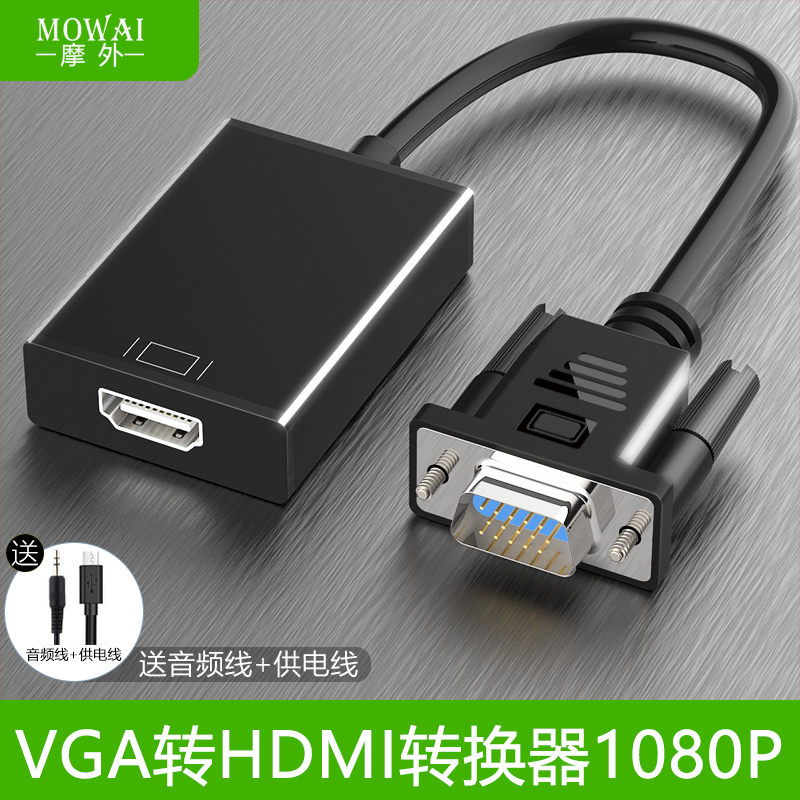 摩外vga转hdmi转接转换器