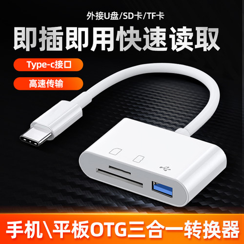 三合一读卡器适用苹果华为储存卡