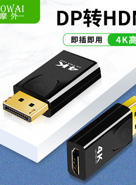DP转HDMI转接头高清公对母DisplayPort接口连接线台式电脑