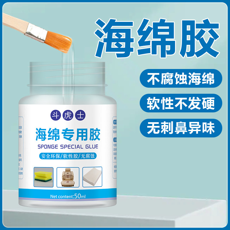 海绵专用胶水汽车坐垫RVA补漏胶低气味珍珠棉EPE家居海绵软性胶