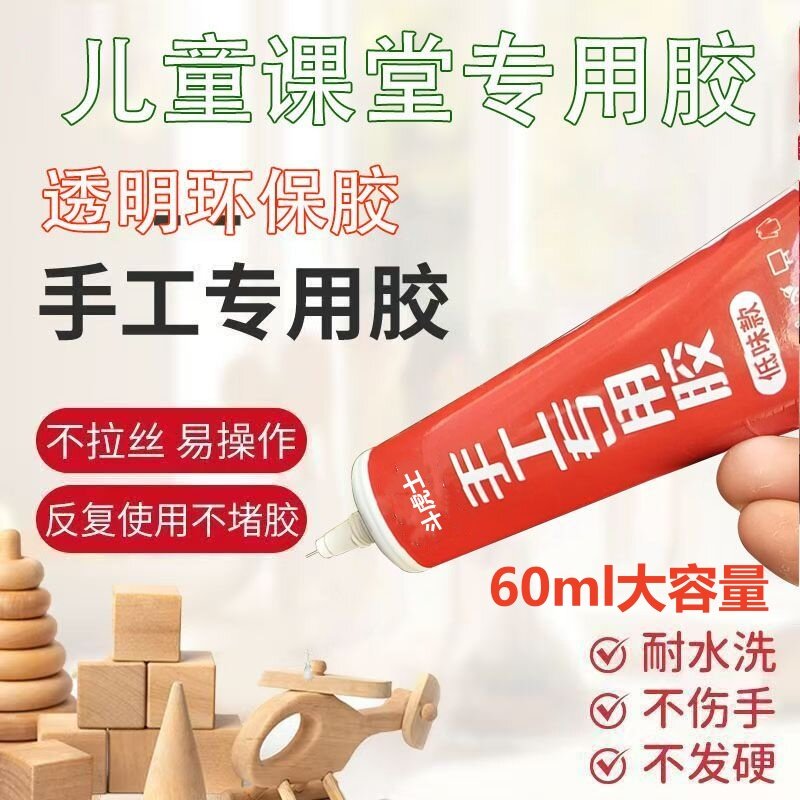 低味透明手工专用胶diy模型儿童课堂布艺掐丝扭扭棒大王扇姓名牌