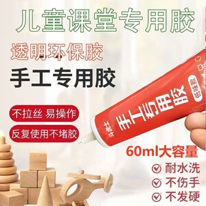 低味透明手工专用胶diy模型儿童课堂布艺掐丝扭扭棒大王扇姓名牌