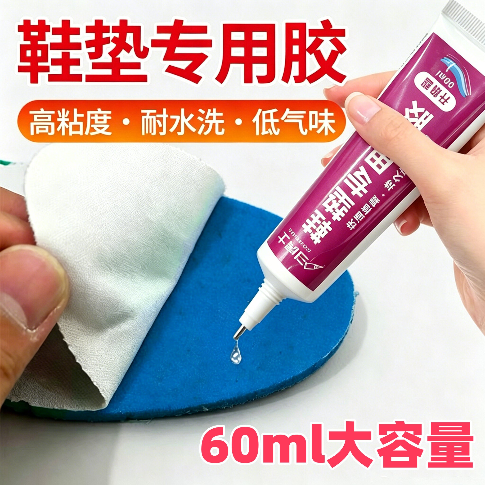 鞋垫胶水运动鞋帆布跑鞋海绵鞋垫补鞋软胶跑位固定胶防水耐水洗