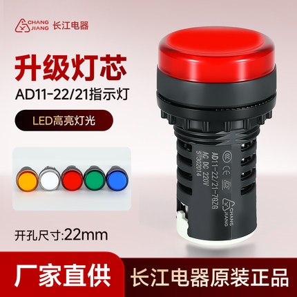 正品江阴长江AD11-22/41-7GZG高亮LED指示灯AD11-22/21-7GZ信号灯