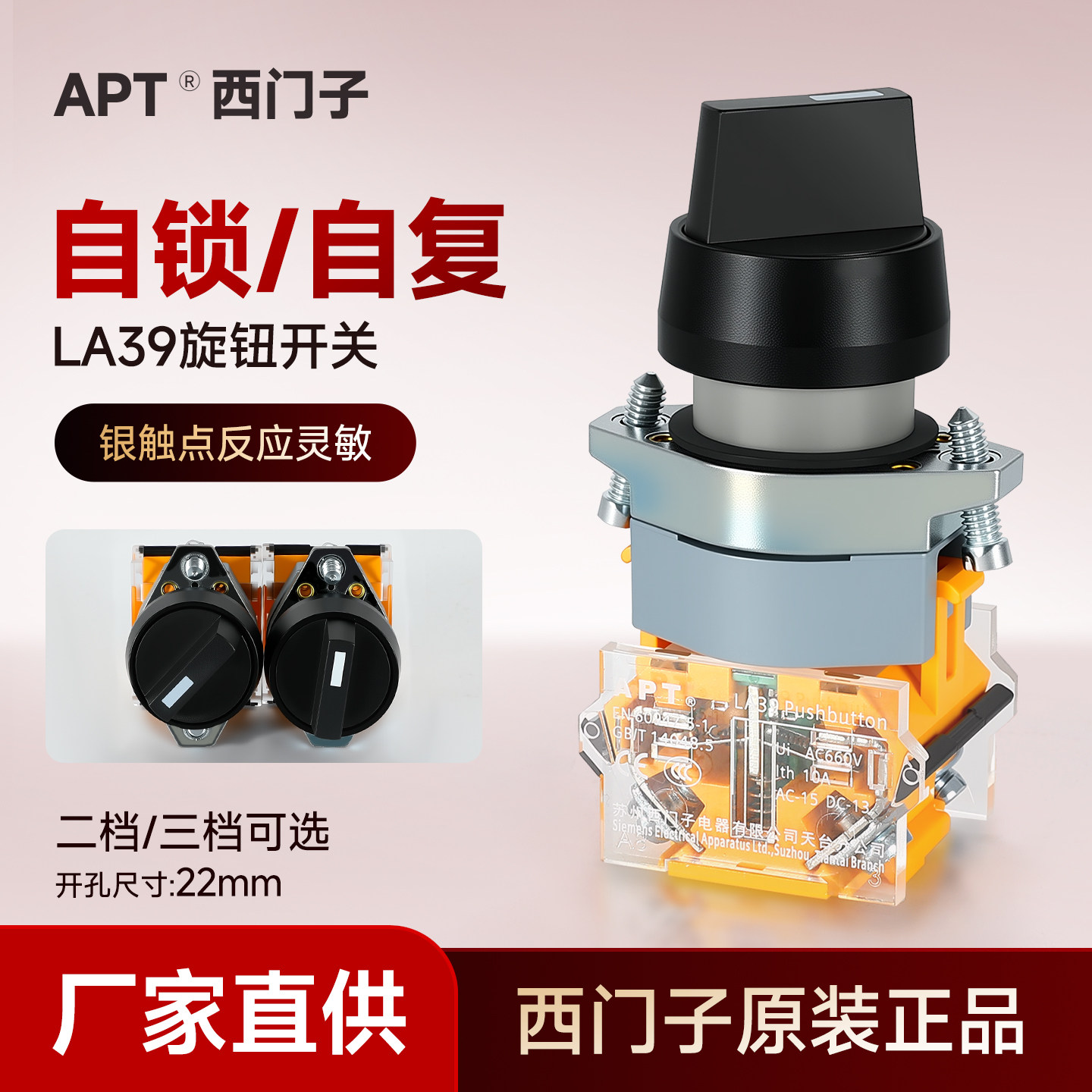 二工APT西门子二档三档LA39-A1