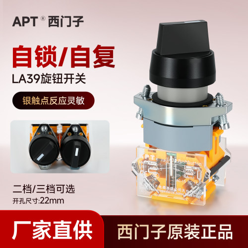 二工APT西门子二档三档LA39-A1