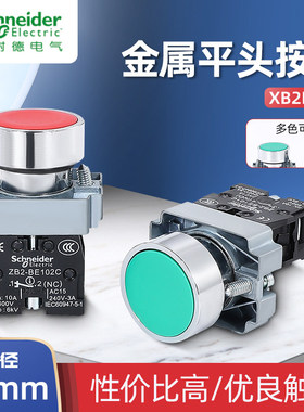 XB2BA31C施耐德平头按钮开关自复红色绿色一常开一常闭ZB2-BE101C