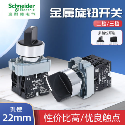 施耐德短柄转换开关三档旋钮开关