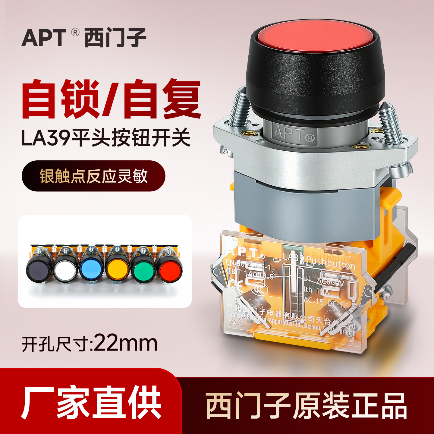 正品西门子APT上海二工LA39-A1-11自复位自锁式平头按钮开关22MM