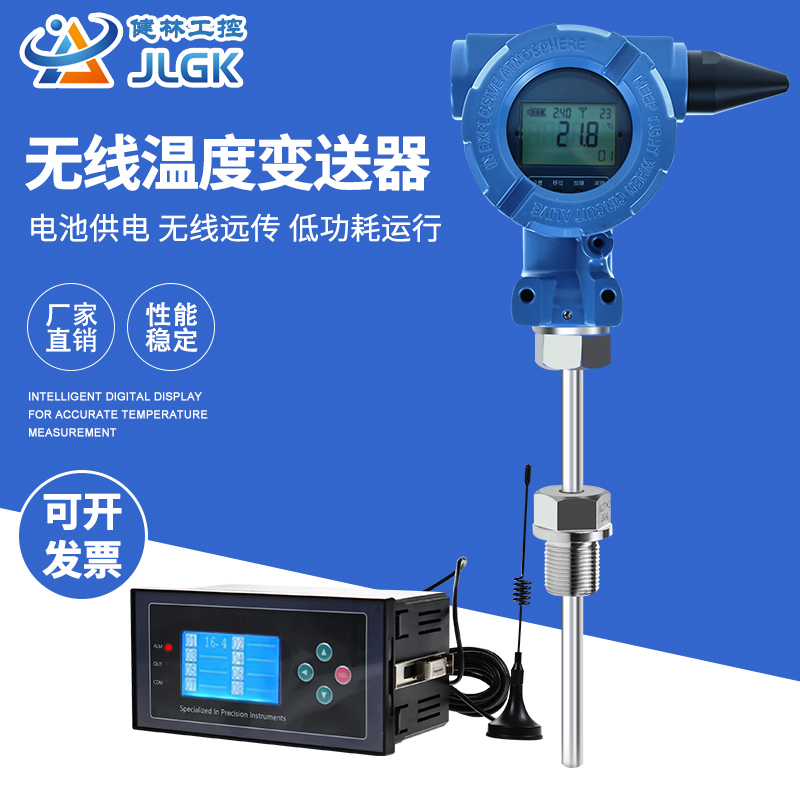 健林工控无线温度变送器电池供电433Mhz无线远传温度传感器管道