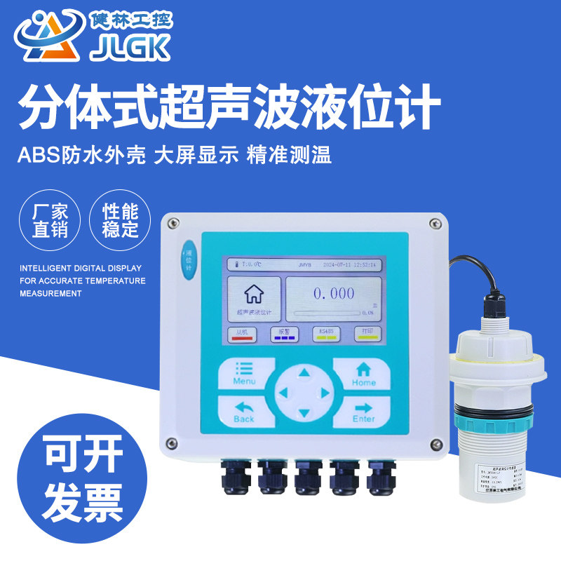 健林工控防水超声波液位计分体IP68防水探头超声波传感器液位差计