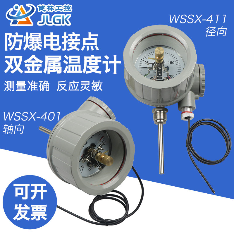 WSSX-411BCT4防爆电接点双金属温图片