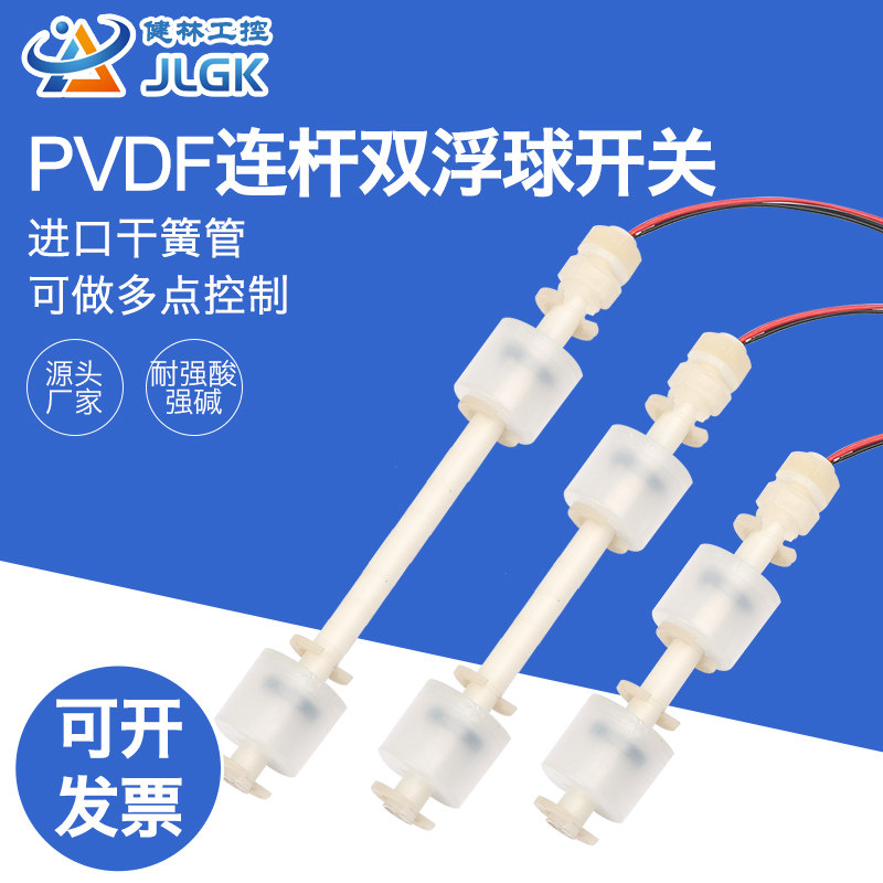 铁氟龙PVDF双浮球四氟耐强酸碱防腐电镀化工控制水位水箱液位开关,五金/工具,液位计,淘宝优惠券,粉丝福利购,淘宝优惠卷