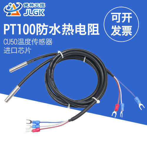 防水PT100温度传感器 CU50防水探头 热风炉测温探头 三线制铂电阻 - 封面