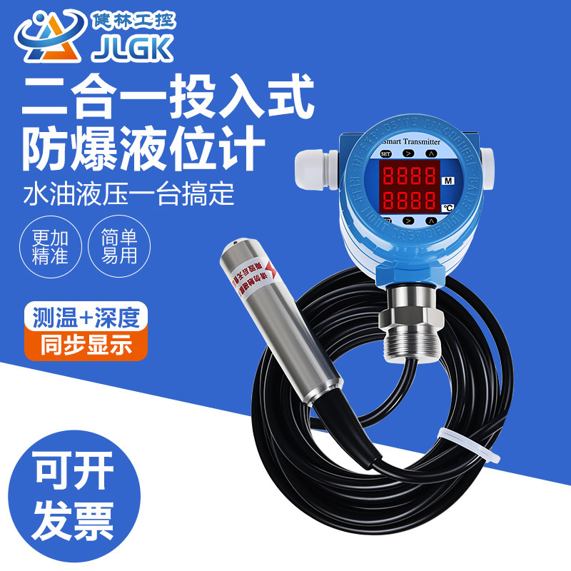 投入式防爆液位温度变送器传感器二合一双显示水位水箱水池液位计