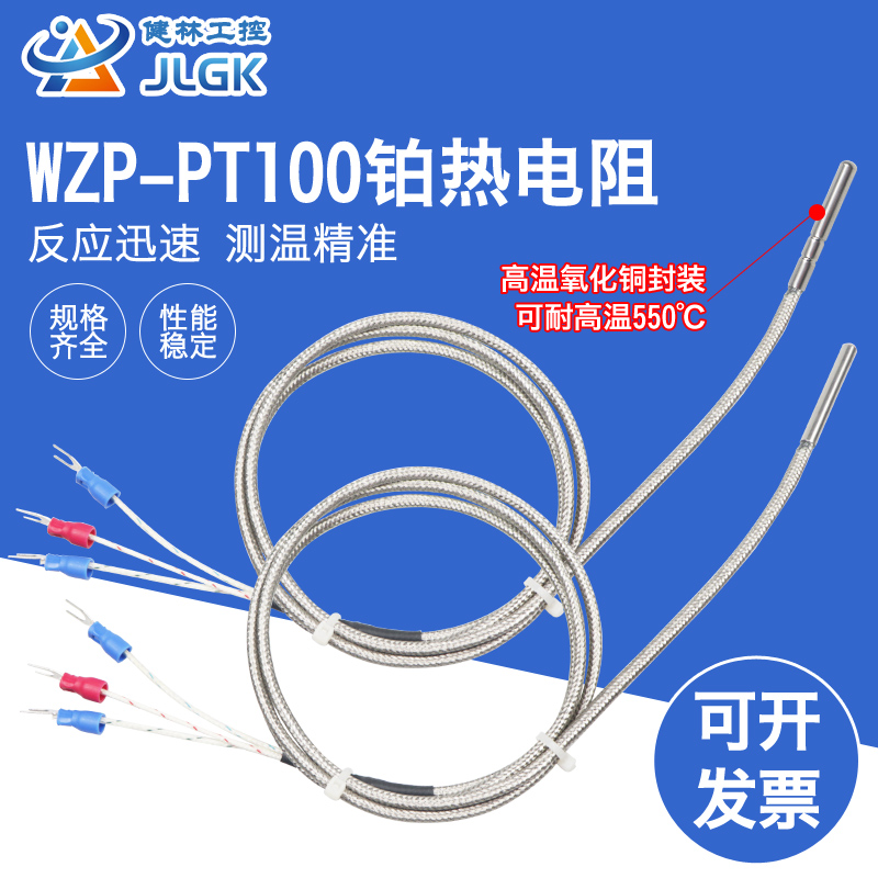 WZP-PT100铂热电阻 耐高温PT100 500度精密铂电阻 耐火屏蔽线 五金/工具 热电阻 原图主图