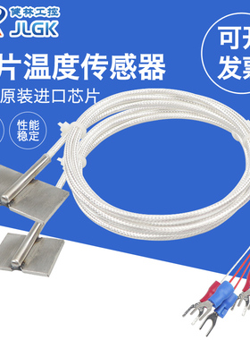 大方贴片PT100温度传感器铂热电阻PT1000检测防水探头HSTL-TP08