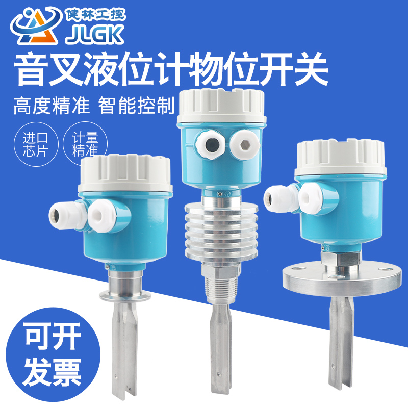 音叉液位开关料位物位水位控制器振棒式限位报警传感器220防腐24V