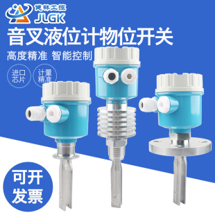音叉液位开关料位物位水位控制器振棒式限位报警传感器220防腐24V