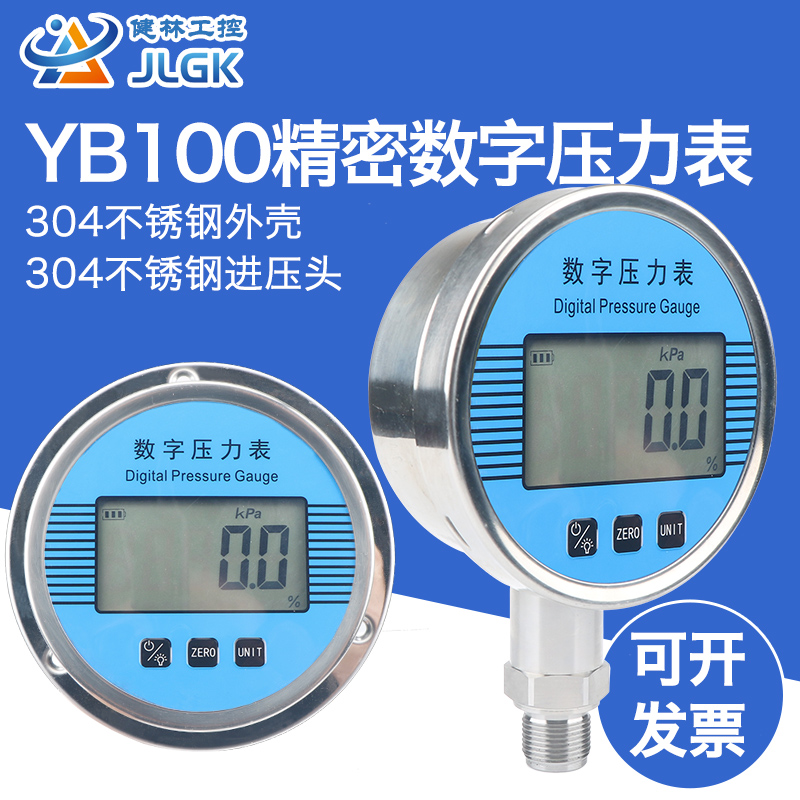 YB100ZT高精度数显压力表