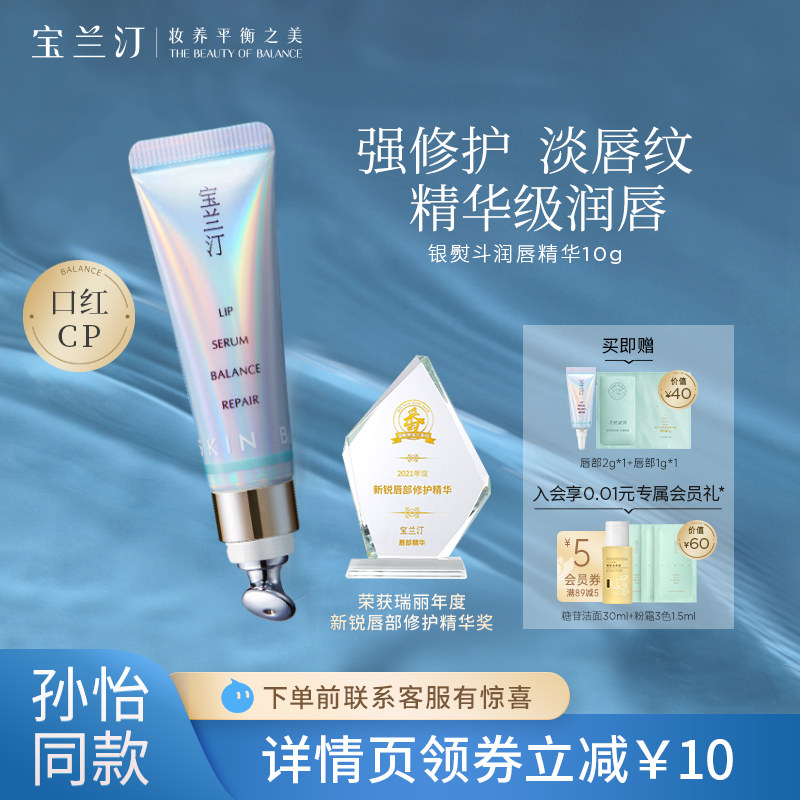 【孙怡同款】宝兰汀银熨斗唇部精华润唇滋润保湿淡化唇纹护唇膏女