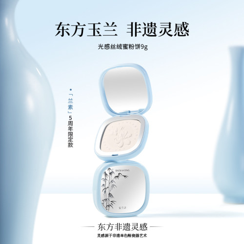 【柔焦定妆】宝兰汀光感丝绒蜜粉饼定妆持久控油补妆遮瑕散粉清透