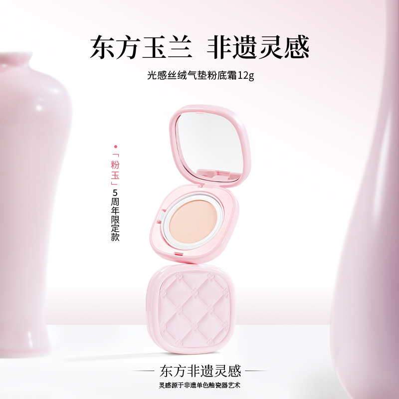 宝兰汀丝绒气垫粉底霜美容修饰