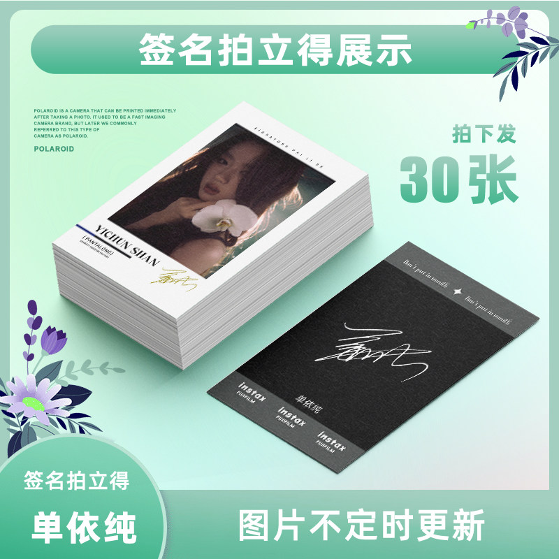 单依纯新款精美周边签名LOMO拍立得小卡高清自印爆款应援