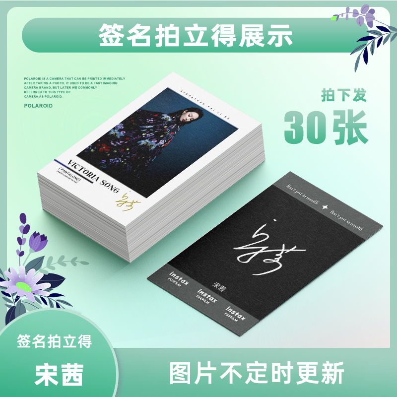 宋茜新款精美周边签名LOMO拍立得小卡高清自印爆款应援