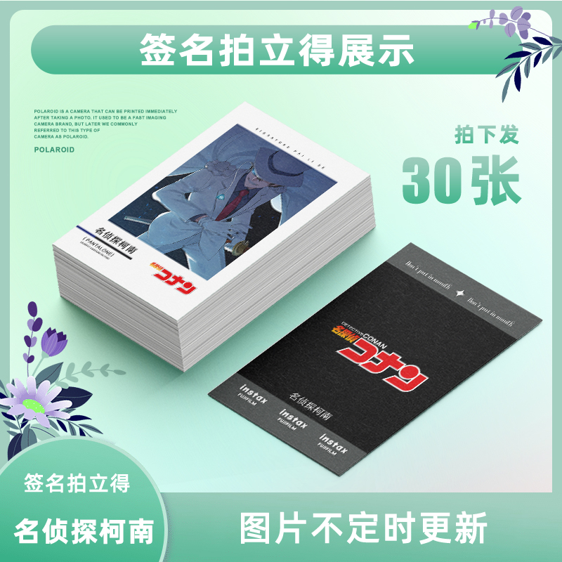 名侦探柯南新款精美周边LOMO拍立得小卡高清自印爆款