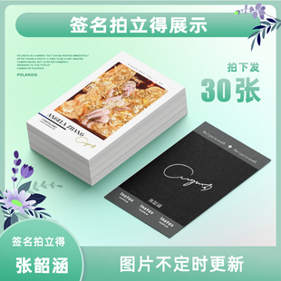 张韶涵新款精美周边签名LOMO拍立得小卡高清自印爆款应援