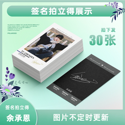 余承恩新款精美周边签名LOMO拍立得小卡高清自印爆款应援礼物