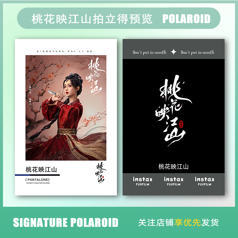 桃花映江山新款精美周边LOMO拍立得小卡高清自印爆款