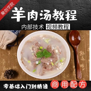 正宗单县羊肉汤调料配方技术简阳羊汤羊杂汤小吃摆摊创业夜市商用