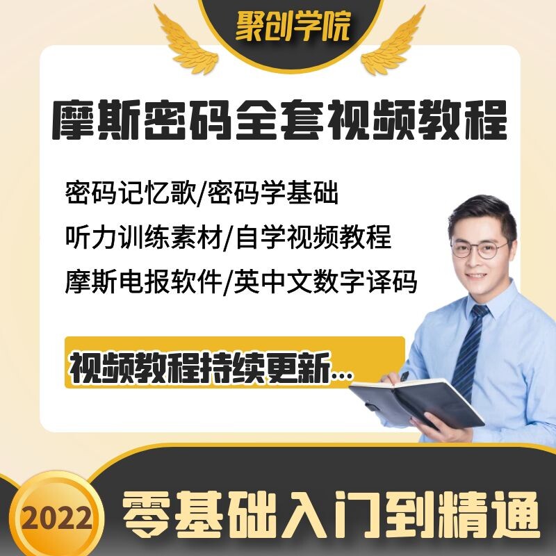 摩斯密码教程书教材视频教学密语自学课程谍战密码学暗语电子版