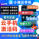 EVIP 续费季 VIP 转移设备30天月卡新开 年卡 LGK激活码 小滴云手机