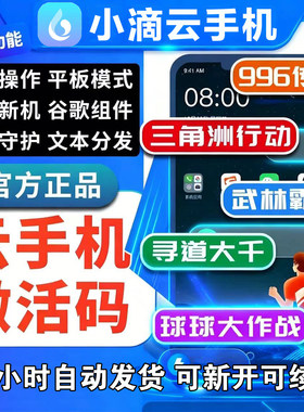小滴云手机 EVIP VIP LGK激活码转移设备30天月卡新开/续费季年卡