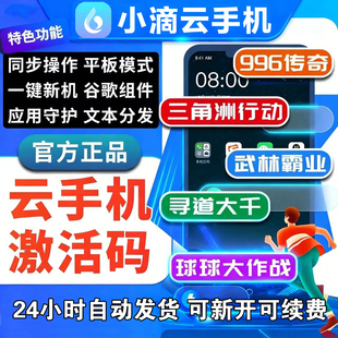 小滴云手机 EVIP VIP LGK激活码转移设备30天月卡新开/续费季年卡