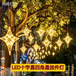 LED北极星四角星户外防水吊灯