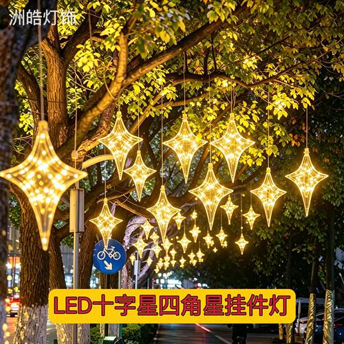LED北极星四角星户外防水吊灯