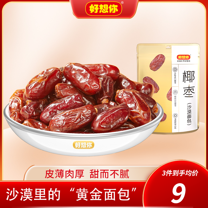 沙特原产，软糯香甜