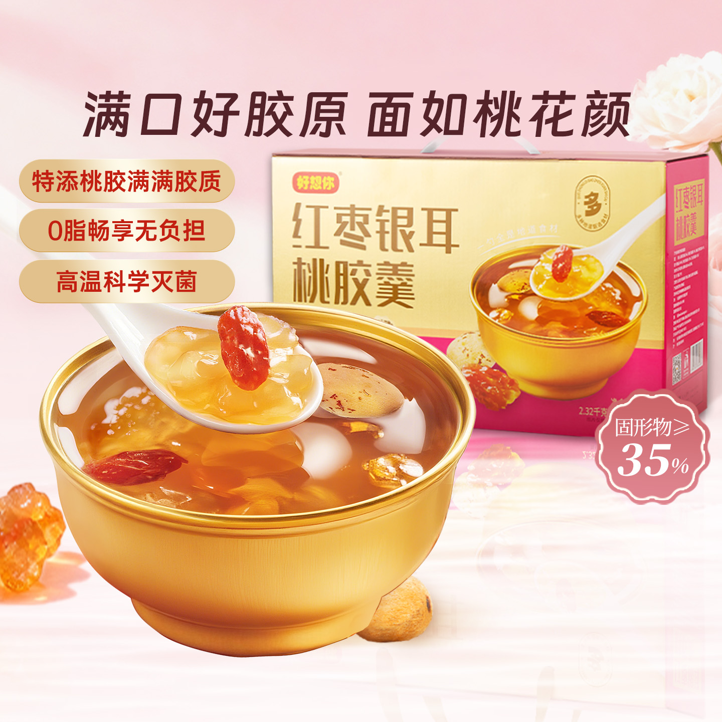 冻干红枣冲泡即食银耳桃胶羹汤