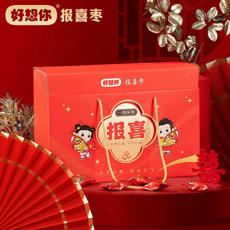 好想你999g报喜结婚专用礼盒