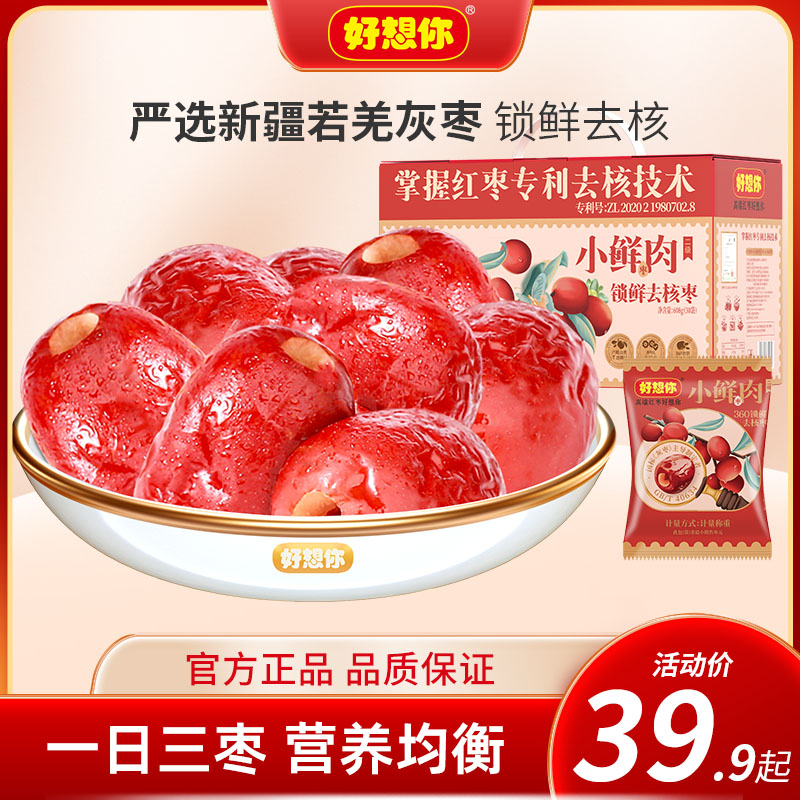 好想你去核锁鲜红枣600g