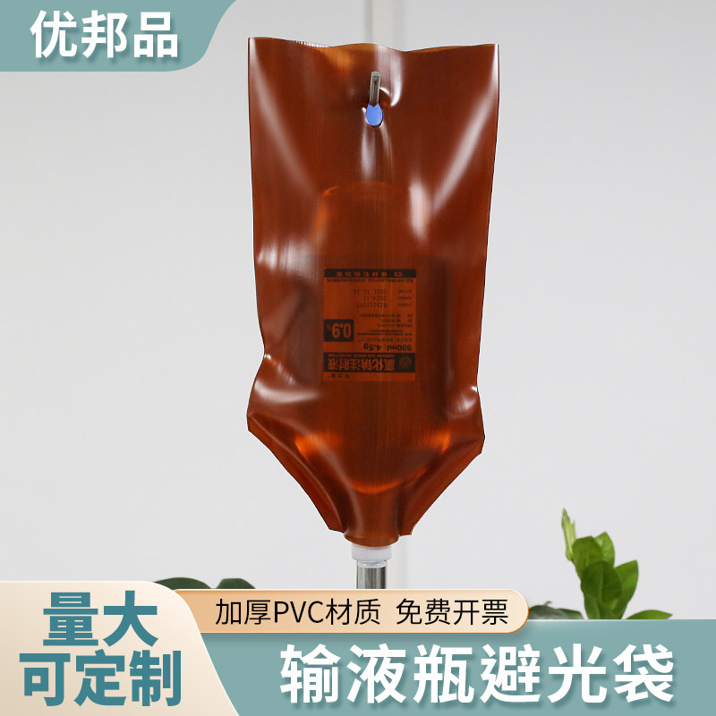 门诊医院用输液瓶避光遮光袋加厚点滴输氧瓶套防紫外线输液专用袋