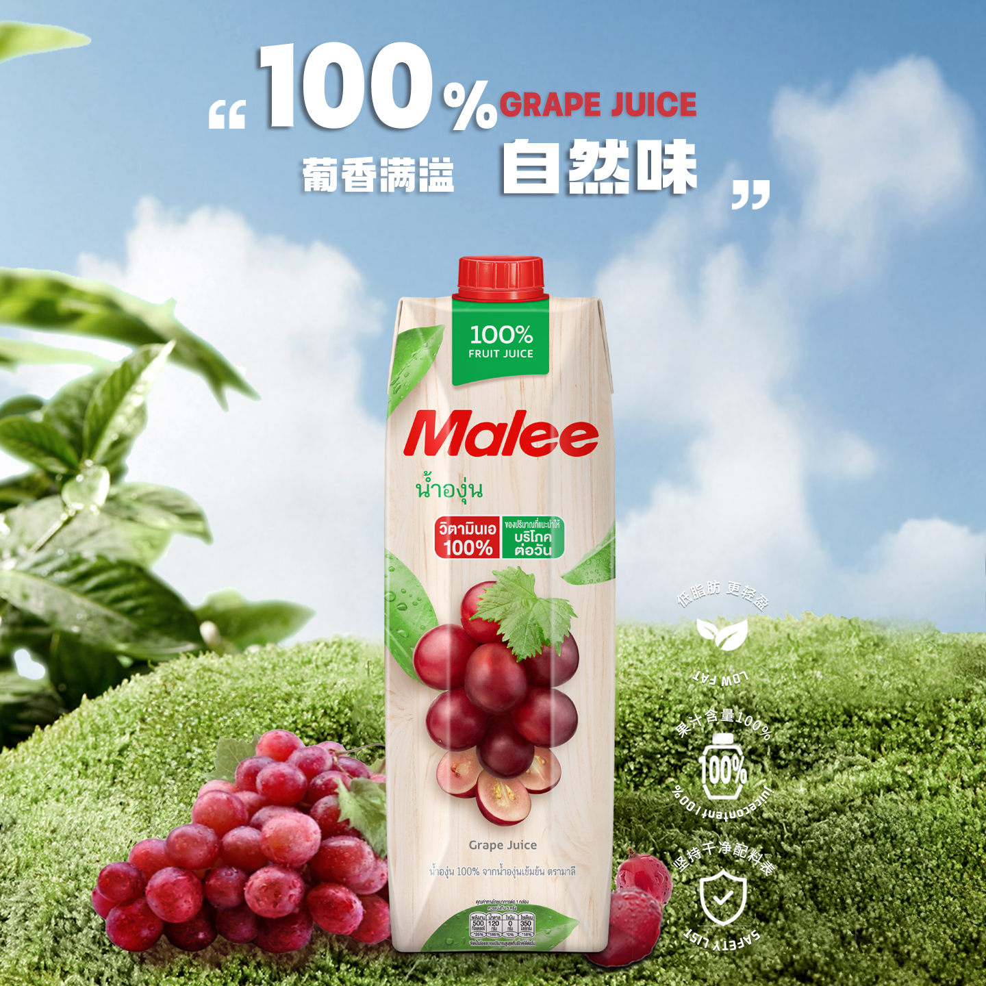 泰国进口Malee葡萄汁玛丽葡萄汁