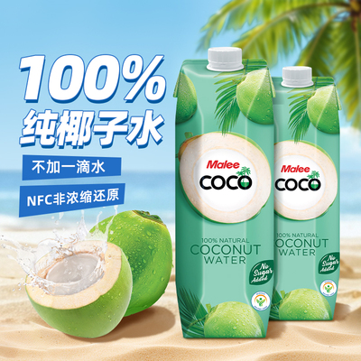 Malee玛丽泰国进口100%椰子水NFC椰青果汁超市款1L椰汁0脂无添加